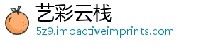 艺彩云栈